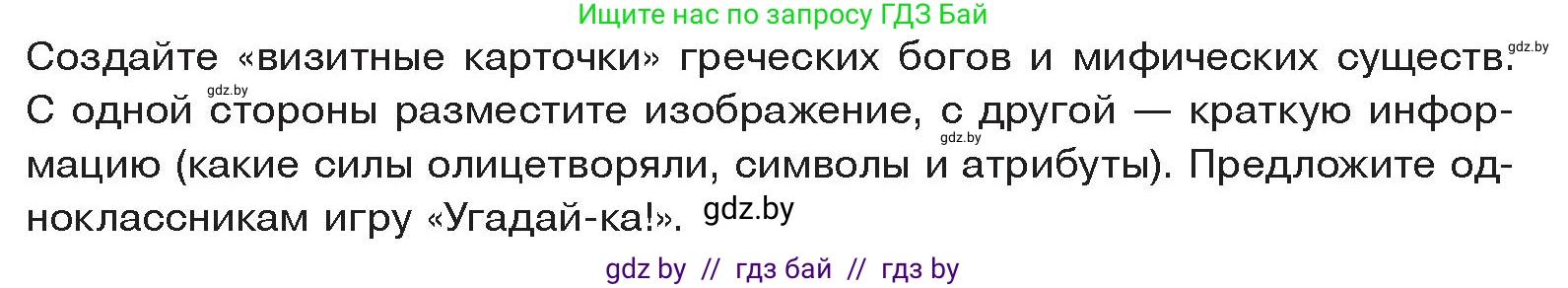 История Древнего мира, 5 класс Учебник, авторы: Кошелев Владимир Сергеевич, Прохоров Андрей Аркадьевич, Перзашкевич Олег Валерьевич, Журавлевич Ольга Георгиевна, издательство Народная асвета, Минск, 2019, коричневого цвета, Часть 2, страница 48, Условие