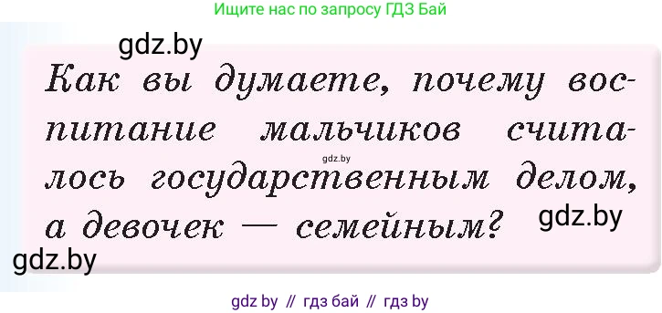 История Древнего мира, 5 класс Учебник, авторы: Кошелев Владимир Сергеевич, Прохоров Андрей Аркадьевич, Перзашкевич Олег Валерьевич, Журавлевич Ольга Георгиевна, издательство Народная асвета, Минск, 2019, коричневого цвета, Часть 2, страница 50, номер 2, Условие
