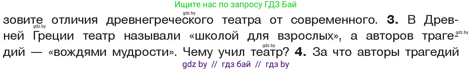 История Древнего мира, 5 класс Учебник, авторы: Кошелев Владимир Сергеевич, Прохоров Андрей Аркадьевич, Перзашкевич Олег Валерьевич, Журавлевич Ольга Георгиевна, издательство Народная асвета, Минск, 2019, коричневого цвета, Часть 2, страница 60, номер 3, Условие