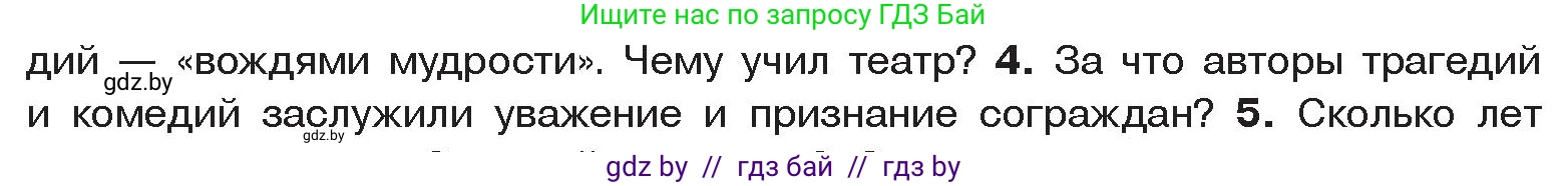 История Древнего мира, 5 класс Учебник, авторы: Кошелев Владимир Сергеевич, Прохоров Андрей Аркадьевич, Перзашкевич Олег Валерьевич, Журавлевич Ольга Георгиевна, издательство Народная асвета, Минск, 2019, коричневого цвета, Часть 2, страница 60, номер 4, Условие
