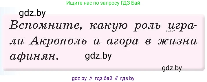 История Древнего мира, 5 класс Учебник, авторы: Кошелев Владимир Сергеевич, Прохоров Андрей Аркадьевич, Перзашкевич Олег Валерьевич, Журавлевич Ольга Георгиевна, издательство Народная асвета, Минск, 2019, коричневого цвета, Часть 2, страница 62, номер 2, Условие