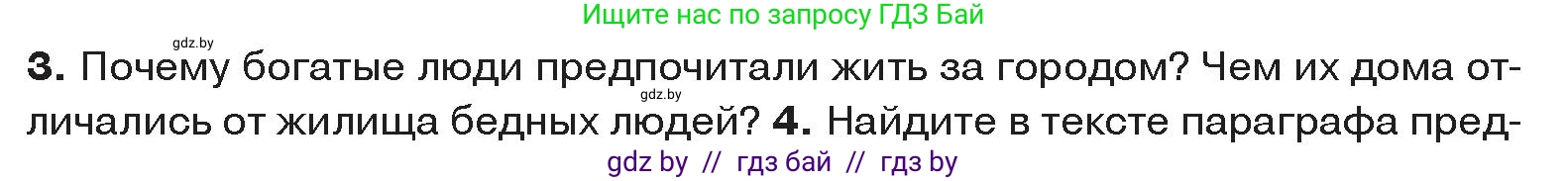 История Древнего мира, 5 класс Учебник, авторы: Кошелев Владимир Сергеевич, Прохоров Андрей Аркадьевич, Перзашкевич Олег Валерьевич, Журавлевич Ольга Георгиевна, издательство Народная асвета, Минск, 2019, коричневого цвета, Часть 2, страница 64, номер 3, Условие