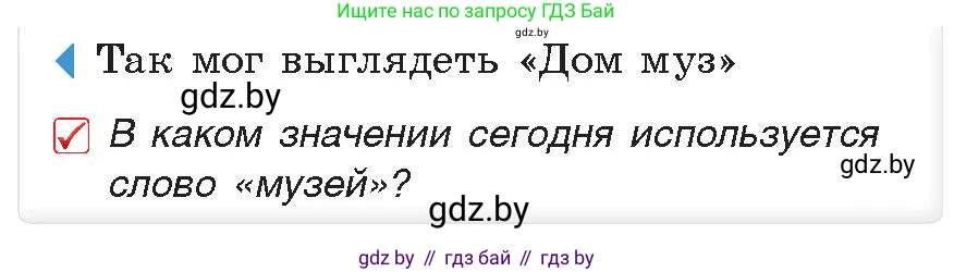 История Древнего мира, 5 класс Учебник, авторы: Кошелев Владимир Сергеевич, Прохоров Андрей Аркадьевич, Перзашкевич Олег Валерьевич, Журавлевич Ольга Георгиевна, издательство Народная асвета, Минск, 2019, коричневого цвета, Часть 2, страница 66, номер 1, Условие