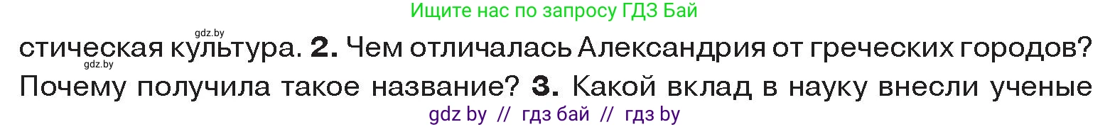 История Древнего мира, 5 класс Учебник, авторы: Кошелев Владимир Сергеевич, Прохоров Андрей Аркадьевич, Перзашкевич Олег Валерьевич, Журавлевич Ольга Георгиевна, издательство Народная асвета, Минск, 2019, коричневого цвета, Часть 2, страница 68, номер 2, Условие