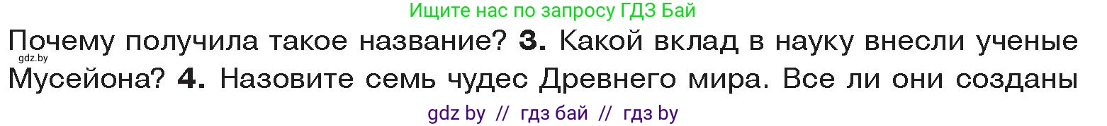 История Древнего мира, 5 класс Учебник, авторы: Кошелев Владимир Сергеевич, Прохоров Андрей Аркадьевич, Перзашкевич Олег Валерьевич, Журавлевич Ольга Георгиевна, издательство Народная асвета, Минск, 2019, коричневого цвета, Часть 2, страница 68, номер 3, Условие