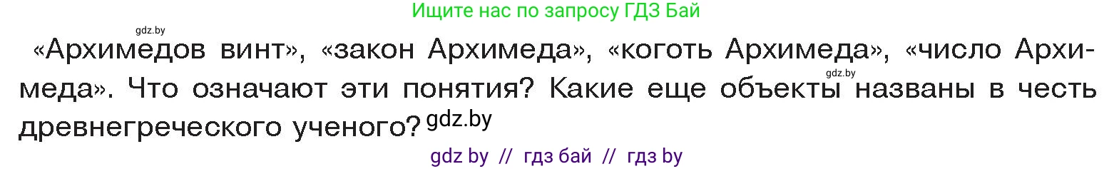 История Древнего мира, 5 класс Учебник, авторы: Кошелев Владимир Сергеевич, Прохоров Андрей Аркадьевич, Перзашкевич Олег Валерьевич, Журавлевич Ольга Георгиевна, издательство Народная асвета, Минск, 2019, коричневого цвета, Часть 2, страница 68, Условие
