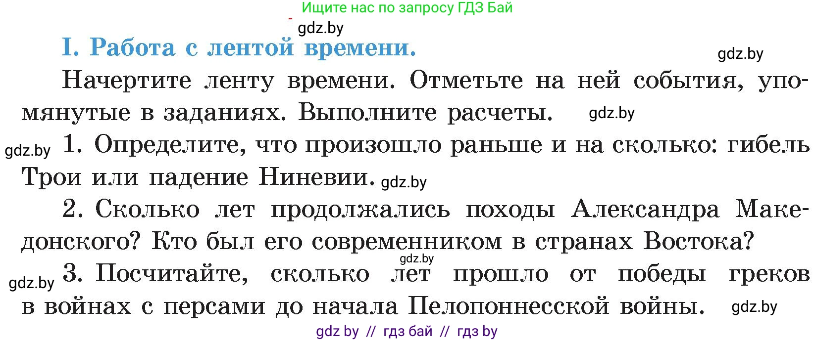 История Древнего мира, 5 класс Учебник, авторы: Кошелев Владимир Сергеевич, Прохоров Андрей Аркадьевич, Перзашкевич Олег Валерьевич, Журавлевич Ольга Георгиевна, издательство Народная асвета, Минск, 2019, коричневого цвета, Часть 2, страница 69, номер 1, Условие