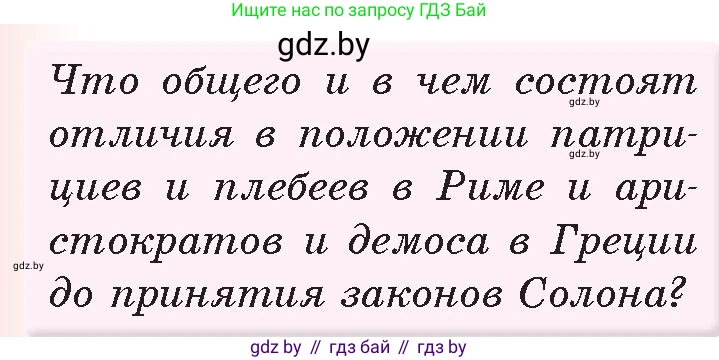 История Древнего мира, 5 класс Учебник, авторы: Кошелев Владимир Сергеевич, Прохоров Андрей Аркадьевич, Перзашкевич Олег Валерьевич, Журавлевич Ольга Георгиевна, издательство Народная асвета, Минск, 2019, коричневого цвета, Часть 2, страница 74, номер 3, Условие