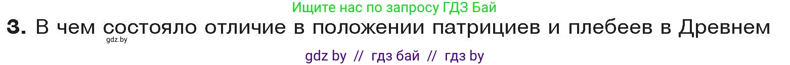 История Древнего мира, 5 класс Учебник, авторы: Кошелев Владимир Сергеевич, Прохоров Андрей Аркадьевич, Перзашкевич Олег Валерьевич, Журавлевич Ольга Георгиевна, издательство Народная асвета, Минск, 2019, коричневого цвета, Часть 2, страница 75, номер 3, Условие