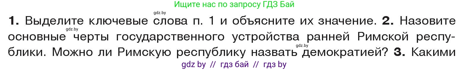История Древнего мира, 5 класс Учебник, авторы: Кошелев Владимир Сергеевич, Прохоров Андрей Аркадьевич, Перзашкевич Олег Валерьевич, Журавлевич Ольга Георгиевна, издательство Народная асвета, Минск, 2019, коричневого цвета, Часть 2, страница 80, номер 2, Условие