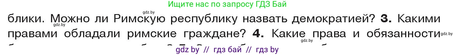 История Древнего мира, 5 класс Учебник, авторы: Кошелев Владимир Сергеевич, Прохоров Андрей Аркадьевич, Перзашкевич Олег Валерьевич, Журавлевич Ольга Георгиевна, издательство Народная асвета, Минск, 2019, коричневого цвета, Часть 2, страница 80, номер 3, Условие