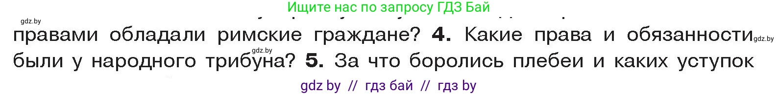 История Древнего мира, 5 класс Учебник, авторы: Кошелев Владимир Сергеевич, Прохоров Андрей Аркадьевич, Перзашкевич Олег Валерьевич, Журавлевич Ольга Георгиевна, издательство Народная асвета, Минск, 2019, коричневого цвета, Часть 2, страница 80, номер 4, Условие
