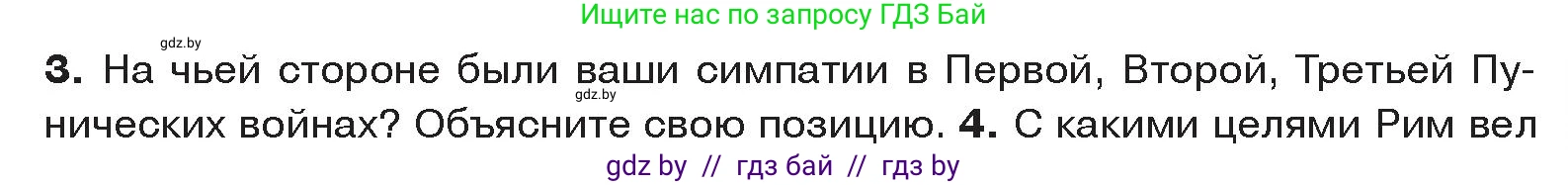 История Древнего мира, 5 класс Учебник, авторы: Кошелев Владимир Сергеевич, Прохоров Андрей Аркадьевич, Перзашкевич Олег Валерьевич, Журавлевич Ольга Георгиевна, издательство Народная асвета, Минск, 2019, коричневого цвета, Часть 2, страница 87, номер 3, Условие