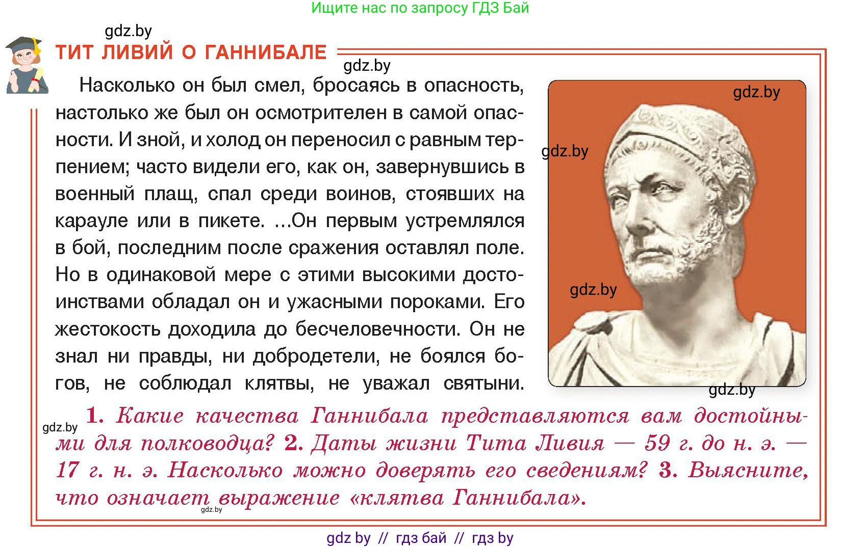 История Древнего мира, 5 класс Учебник, авторы: Кошелев Владимир Сергеевич, Прохоров Андрей Аркадьевич, Перзашкевич Олег Валерьевич, Журавлевич Ольга Георгиевна, издательство Народная асвета, Минск, 2019, коричневого цвета, Часть 2, страница 87, Условие
