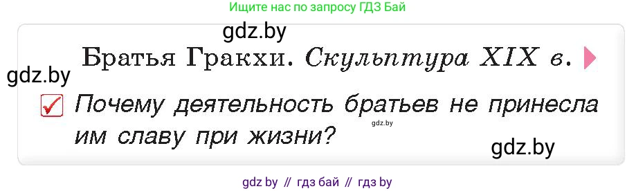 История Древнего мира, 5 класс Учебник, авторы: Кошелев Владимир Сергеевич, Прохоров Андрей Аркадьевич, Перзашкевич Олег Валерьевич, Журавлевич Ольга Георгиевна, издательство Народная асвета, Минск, 2019, коричневого цвета, Часть 2, страница 89, номер 2, Условие