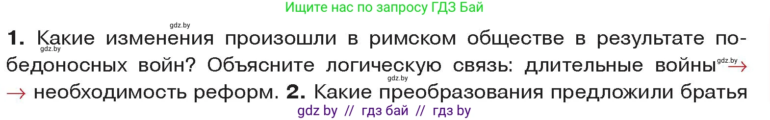 История Древнего мира, 5 класс Учебник, авторы: Кошелев Владимир Сергеевич, Прохоров Андрей Аркадьевич, Перзашкевич Олег Валерьевич, Журавлевич Ольга Георгиевна, издательство Народная асвета, Минск, 2019, коричневого цвета, Часть 2, страница 91, номер 1, Условие