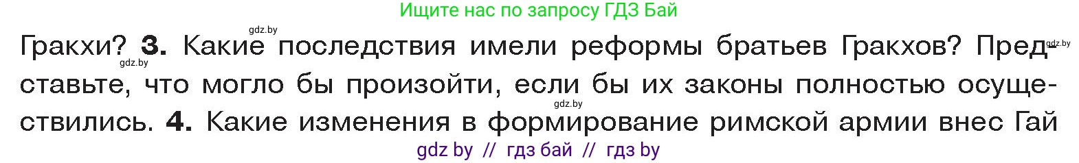 История Древнего мира, 5 класс Учебник, авторы: Кошелев Владимир Сергеевич, Прохоров Андрей Аркадьевич, Перзашкевич Олег Валерьевич, Журавлевич Ольга Георгиевна, издательство Народная асвета, Минск, 2019, коричневого цвета, Часть 2, страница 91, номер 3, Условие