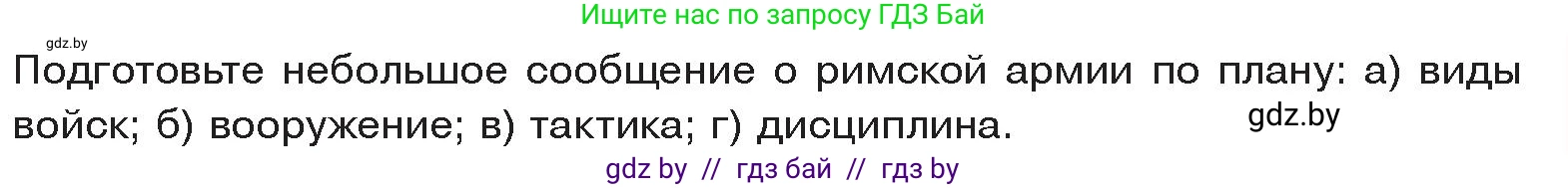 История Древнего мира, 5 класс Учебник, авторы: Кошелев Владимир Сергеевич, Прохоров Андрей Аркадьевич, Перзашкевич Олег Валерьевич, Журавлевич Ольга Георгиевна, издательство Народная асвета, Минск, 2019, коричневого цвета, Часть 2, страница 91, Условие