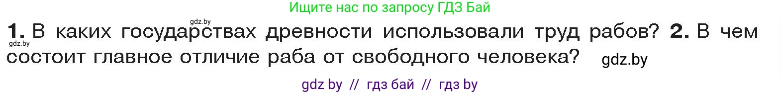 История Древнего мира, 5 класс Учебник, авторы: Кошелев Владимир Сергеевич, Прохоров Андрей Аркадьевич, Перзашкевич Олег Валерьевич, Журавлевич Ольга Георгиевна, издательство Народная асвета, Минск, 2019, коричневого цвета, Часть 2, страница 91, Условие