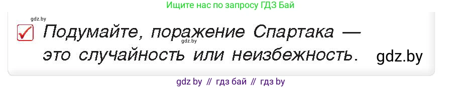 История Древнего мира, 5 класс Учебник, авторы: Кошелев Владимир Сергеевич, Прохоров Андрей Аркадьевич, Перзашкевич Олег Валерьевич, Журавлевич Ольга Георгиевна, издательство Народная асвета, Минск, 2019, коричневого цвета, Часть 2, страница 94, номер 3, Условие