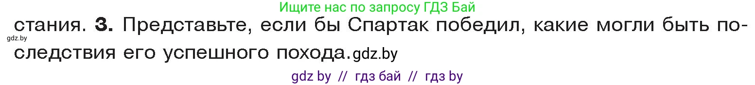История Древнего мира, 5 класс Учебник, авторы: Кошелев Владимир Сергеевич, Прохоров Андрей Аркадьевич, Перзашкевич Олег Валерьевич, Журавлевич Ольга Георгиевна, издательство Народная асвета, Минск, 2019, коричневого цвета, Часть 2, страница 95, номер 3, Условие