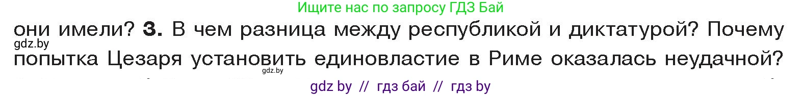 История Древнего мира, 5 класс Учебник, авторы: Кошелев Владимир Сергеевич, Прохоров Андрей Аркадьевич, Перзашкевич Олег Валерьевич, Журавлевич Ольга Георгиевна, издательство Народная асвета, Минск, 2019, коричневого цвета, Часть 2, страница 100, номер 3, Условие