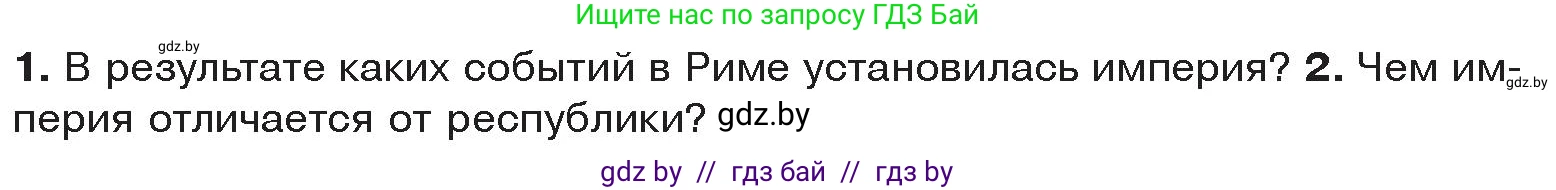 История Древнего мира, 5 класс Учебник, авторы: Кошелев Владимир Сергеевич, Прохоров Андрей Аркадьевич, Перзашкевич Олег Валерьевич, Журавлевич Ольга Георгиевна, издательство Народная асвета, Минск, 2019, коричневого цвета, Часть 2, страница 101, Условие