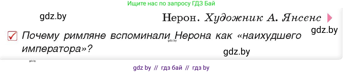 История Древнего мира, 5 класс Учебник, авторы: Кошелев Владимир Сергеевич, Прохоров Андрей Аркадьевич, Перзашкевич Олег Валерьевич, Журавлевич Ольга Георгиевна, издательство Народная асвета, Минск, 2019, коричневого цвета, Часть 2, страница 103, номер 2, Условие