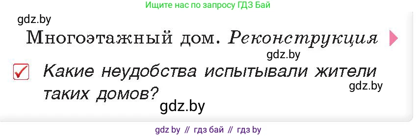 История Древнего мира, 5 класс Учебник, авторы: Кошелев Владимир Сергеевич, Прохоров Андрей Аркадьевич, Перзашкевич Олег Валерьевич, Журавлевич Ольга Георгиевна, издательство Народная асвета, Минск, 2019, коричневого цвета, Часть 2, страница 107, номер 1, Условие