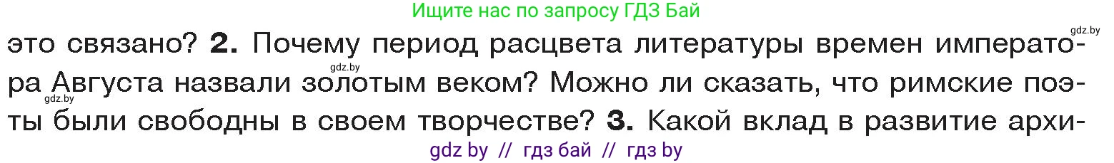 История Древнего мира, 5 класс Учебник, авторы: Кошелев Владимир Сергеевич, Прохоров Андрей Аркадьевич, Перзашкевич Олег Валерьевич, Журавлевич Ольга Георгиевна, издательство Народная асвета, Минск, 2019, коричневого цвета, Часть 2, страница 112, номер 2, Условие