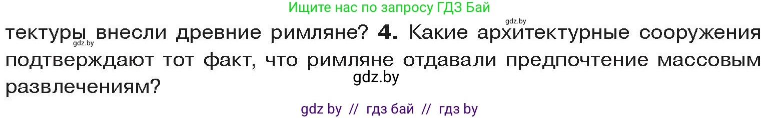 История Древнего мира, 5 класс Учебник, авторы: Кошелев Владимир Сергеевич, Прохоров Андрей Аркадьевич, Перзашкевич Олег Валерьевич, Журавлевич Ольга Георгиевна, издательство Народная асвета, Минск, 2019, коричневого цвета, Часть 2, страница 112, номер 4, Условие