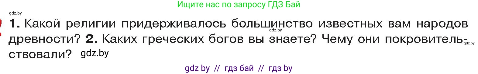 История Древнего мира, 5 класс Учебник, авторы: Кошелев Владимир Сергеевич, Прохоров Андрей Аркадьевич, Перзашкевич Олег Валерьевич, Журавлевич Ольга Георгиевна, издательство Народная асвета, Минск, 2019, коричневого цвета, Часть 2, страница 113, Условие