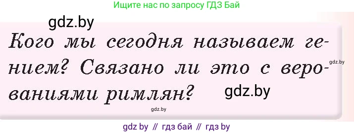История Древнего мира, 5 класс Учебник, авторы: Кошелев Владимир Сергеевич, Прохоров Андрей Аркадьевич, Перзашкевич Олег Валерьевич, Журавлевич Ольга Георгиевна, издательство Народная асвета, Минск, 2019, коричневого цвета, Часть 2, страница 113, номер 1, Условие