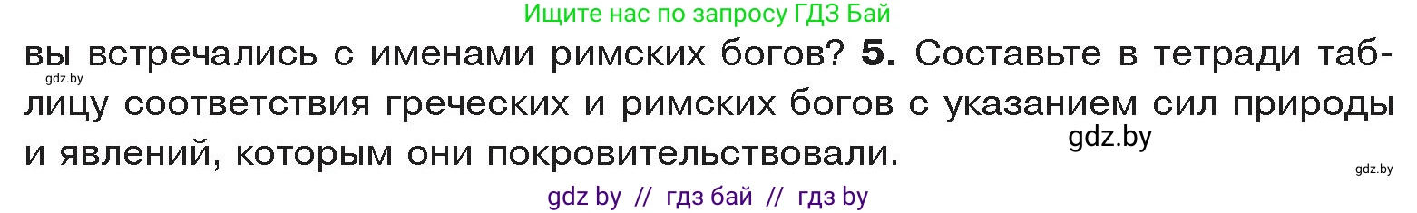 История Древнего мира, 5 класс Учебник, авторы: Кошелев Владимир Сергеевич, Прохоров Андрей Аркадьевич, Перзашкевич Олег Валерьевич, Журавлевич Ольга Георгиевна, издательство Народная асвета, Минск, 2019, коричневого цвета, Часть 2, страница 116, номер 5, Условие