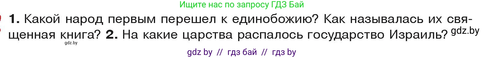 История Древнего мира, 5 класс Учебник, авторы: Кошелев Владимир Сергеевич, Прохоров Андрей Аркадьевич, Перзашкевич Олег Валерьевич, Журавлевич Ольга Георгиевна, издательство Народная асвета, Минск, 2019, коричневого цвета, Часть 2, страница 116, Условие