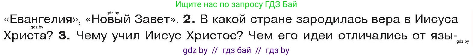 История Древнего мира, 5 класс Учебник, авторы: Кошелев Владимир Сергеевич, Прохоров Андрей Аркадьевич, Перзашкевич Олег Валерьевич, Журавлевич Ольга Георгиевна, издательство Народная асвета, Минск, 2019, коричневого цвета, Часть 2, страница 119, номер 2, Условие