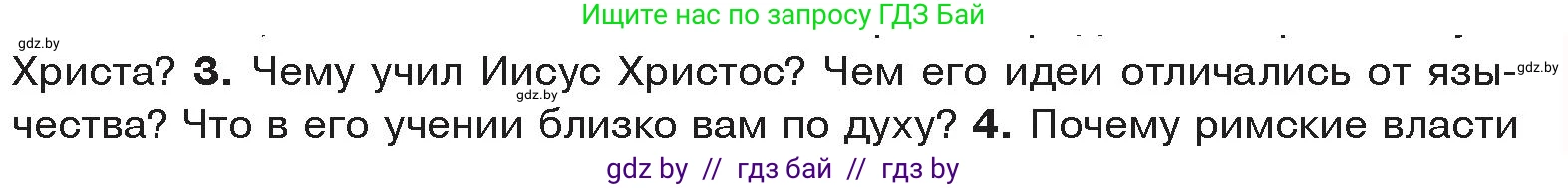 История Древнего мира, 5 класс Учебник, авторы: Кошелев Владимир Сергеевич, Прохоров Андрей Аркадьевич, Перзашкевич Олег Валерьевич, Журавлевич Ольга Георгиевна, издательство Народная асвета, Минск, 2019, коричневого цвета, Часть 2, страница 119, номер 3, Условие