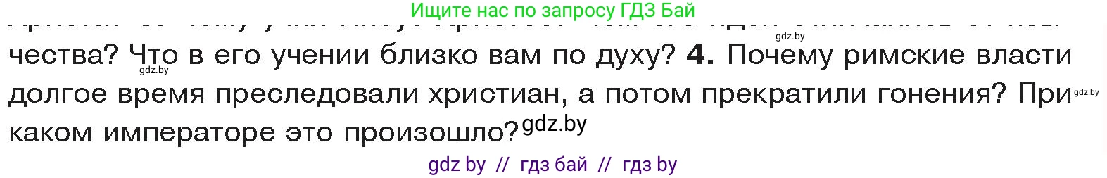 История Древнего мира, 5 класс Учебник, авторы: Кошелев Владимир Сергеевич, Прохоров Андрей Аркадьевич, Перзашкевич Олег Валерьевич, Журавлевич Ольга Георгиевна, издательство Народная асвета, Минск, 2019, коричневого цвета, Часть 2, страница 119, номер 4, Условие