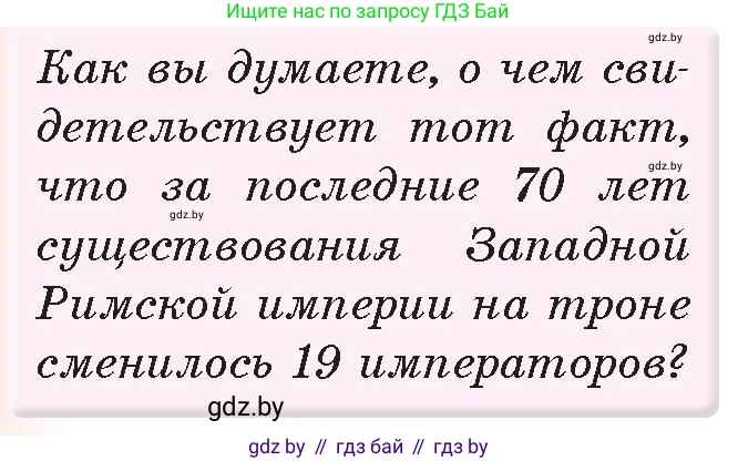 История Древнего мира, 5 класс Учебник, авторы: Кошелев Владимир Сергеевич, Прохоров Андрей Аркадьевич, Перзашкевич Олег Валерьевич, Журавлевич Ольга Георгиевна, издательство Народная асвета, Минск, 2019, коричневого цвета, Часть 2, страница 122, номер 3, Условие