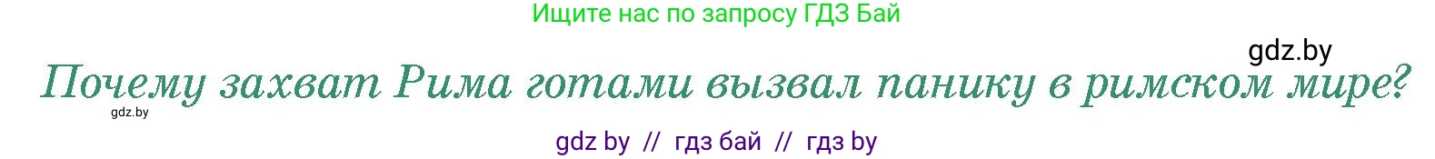 История Древнего мира, 5 класс Учебник, авторы: Кошелев Владимир Сергеевич, Прохоров Андрей Аркадьевич, Перзашкевич Олег Валерьевич, Журавлевич Ольга Георгиевна, издательство Народная асвета, Минск, 2019, коричневого цвета, Часть 2, страница 123, номер 4, Условие