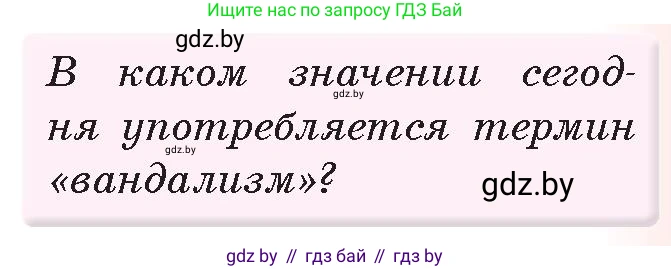 История Древнего мира, 5 класс Учебник, авторы: Кошелев Владимир Сергеевич, Прохоров Андрей Аркадьевич, Перзашкевич Олег Валерьевич, Журавлевич Ольга Георгиевна, издательство Народная асвета, Минск, 2019, коричневого цвета, Часть 2, страница 123, номер 5, Условие
