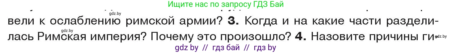 История Древнего мира, 5 класс Учебник, авторы: Кошелев Владимир Сергеевич, Прохоров Андрей Аркадьевич, Перзашкевич Олег Валерьевич, Журавлевич Ольга Георгиевна, издательство Народная асвета, Минск, 2019, коричневого цвета, Часть 2, страница 124, номер 3, Условие