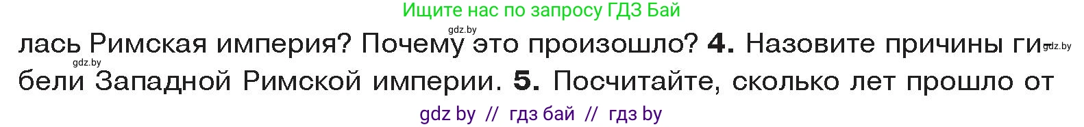 История Древнего мира, 5 класс Учебник, авторы: Кошелев Владимир Сергеевич, Прохоров Андрей Аркадьевич, Перзашкевич Олег Валерьевич, Журавлевич Ольга Георгиевна, издательство Народная асвета, Минск, 2019, коричневого цвета, Часть 2, страница 124, номер 4, Условие