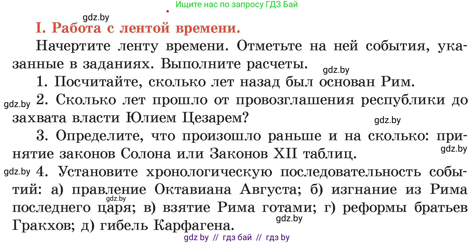 История Древнего мира, 5 класс Учебник, авторы: Кошелев Владимир Сергеевич, Прохоров Андрей Аркадьевич, Перзашкевич Олег Валерьевич, Журавлевич Ольга Георгиевна, издательство Народная асвета, Минск, 2019, коричневого цвета, Часть 2, страница 125, номер 1, Условие