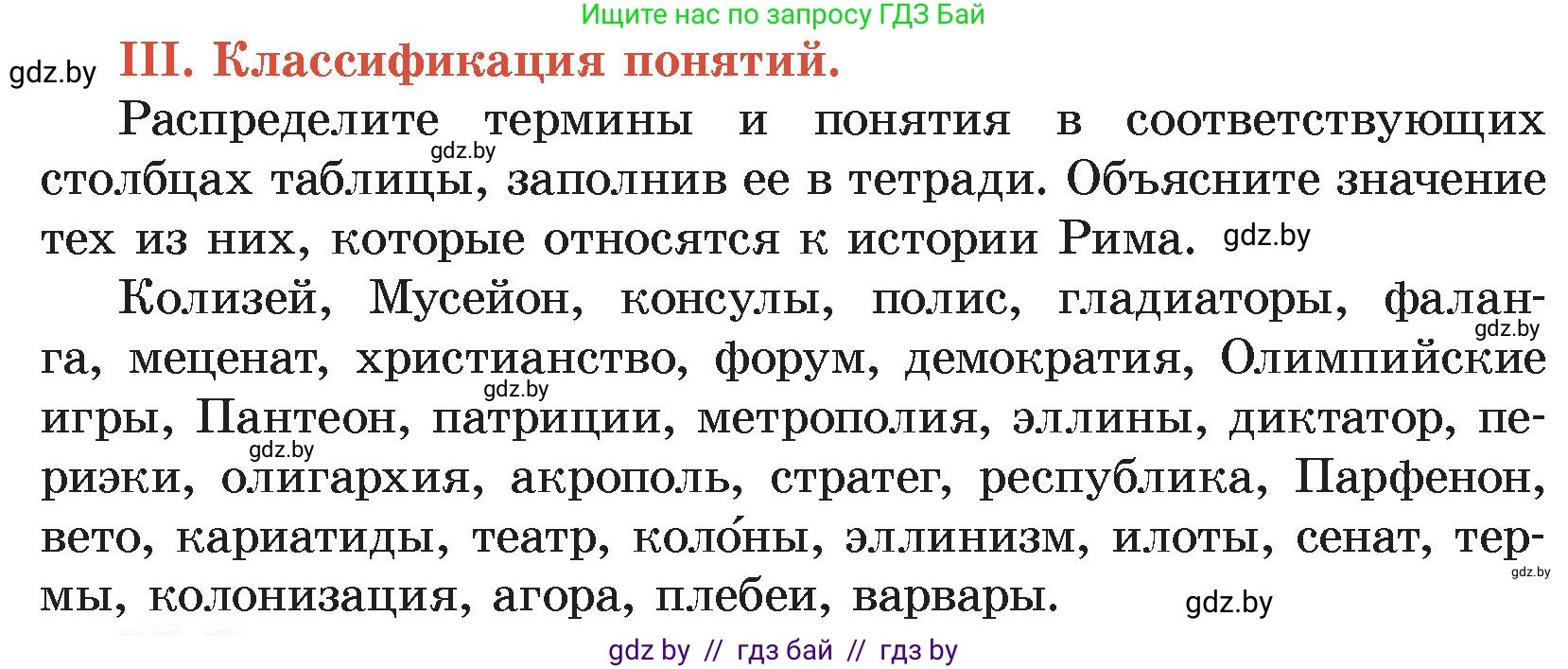 История Древнего мира, 5 класс Учебник, авторы: Кошелев Владимир Сергеевич, Прохоров Андрей Аркадьевич, Перзашкевич Олег Валерьевич, Журавлевич Ольга Георгиевна, издательство Народная асвета, Минск, 2019, коричневого цвета, Часть 2, страница 125, номер 3, Условие