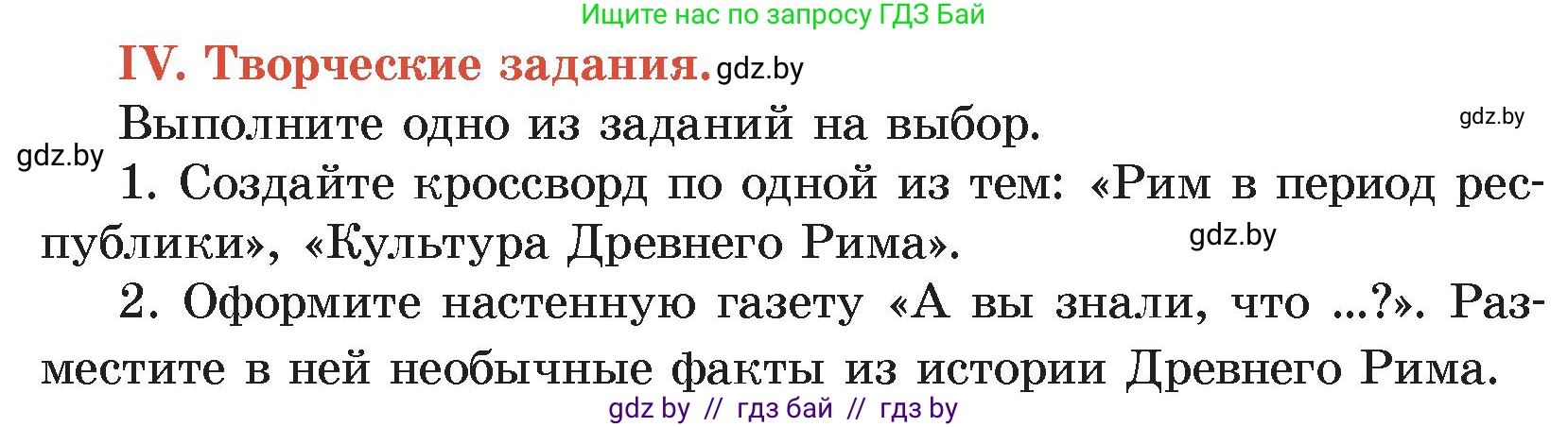 История Древнего мира, 5 класс Учебник, авторы: Кошелев Владимир Сергеевич, Прохоров Андрей Аркадьевич, Перзашкевич Олег Валерьевич, Журавлевич Ольга Георгиевна, издательство Народная асвета, Минск, 2019, коричневого цвета, Часть 2, страница 125, номер 4, Условие