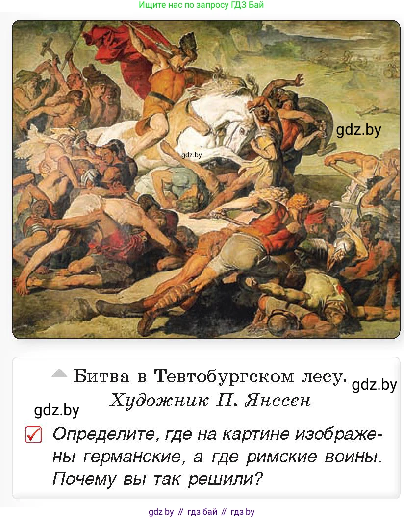 История Древнего мира, 5 класс Учебник, авторы: Кошелев Владимир Сергеевич, Прохоров Андрей Аркадьевич, Перзашкевич Олег Валерьевич, Журавлевич Ольга Георгиевна, издательство Народная асвета, Минск, 2019, коричневого цвета, Часть 2, страница 128, номер 1, Условие