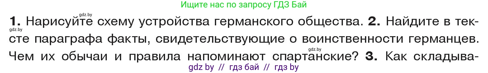 История Древнего мира, 5 класс Учебник, авторы: Кошелев Владимир Сергеевич, Прохоров Андрей Аркадьевич, Перзашкевич Олег Валерьевич, Журавлевич Ольга Георгиевна, издательство Народная асвета, Минск, 2019, коричневого цвета, Часть 2, страница 129, номер 2, Условие