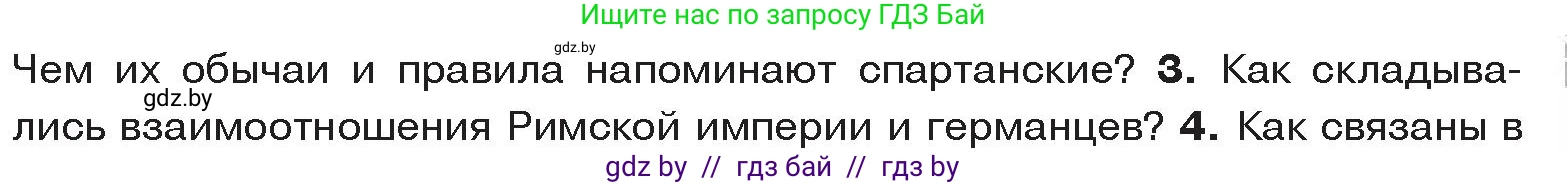 История Древнего мира, 5 класс Учебник, авторы: Кошелев Владимир Сергеевич, Прохоров Андрей Аркадьевич, Перзашкевич Олег Валерьевич, Журавлевич Ольга Георгиевна, издательство Народная асвета, Минск, 2019, коричневого цвета, Часть 2, страница 129, номер 3, Условие
