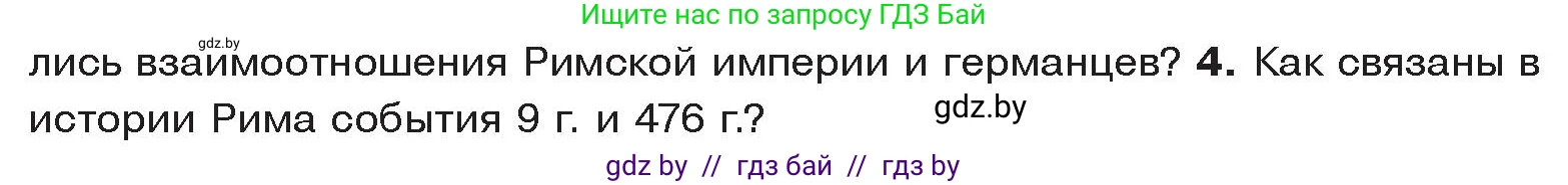 История Древнего мира, 5 класс Учебник, авторы: Кошелев Владимир Сергеевич, Прохоров Андрей Аркадьевич, Перзашкевич Олег Валерьевич, Журавлевич Ольга Георгиевна, издательство Народная асвета, Минск, 2019, коричневого цвета, Часть 2, страница 129, номер 4, Условие